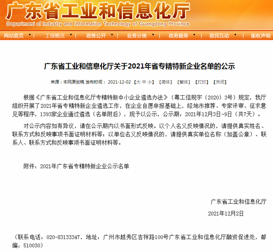 喜訊 | 捷晶能源榮獲廣東省“專精特新”企業(yè)稱號(hào)！