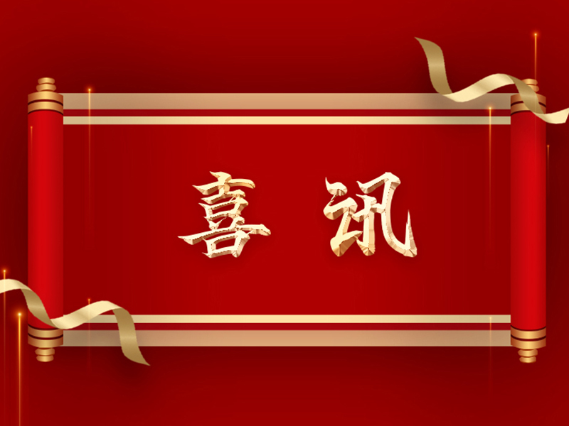 喜報(bào) | 捷晶能源技術(shù)攻關(guān)項(xiàng)目順利通過驗(yàn)收